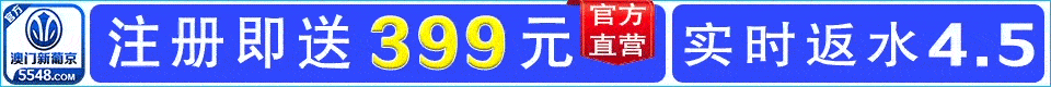 新葡京 